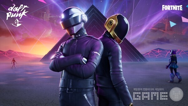 다프트 펑크 컬래버 /에픽게임즈