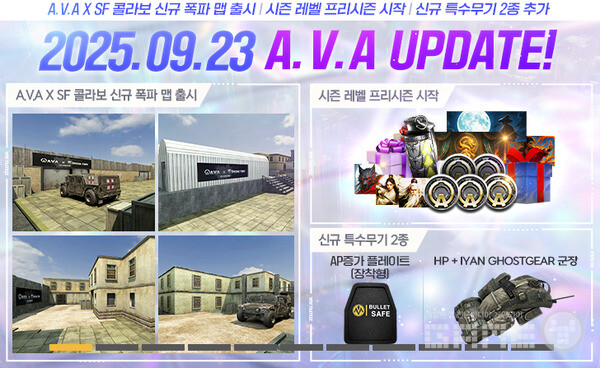 '아바(A.V.A)’, ‘스페셜포스’ 콜라보 업데이트  /네오위즈