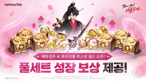 MMORPG ‘블레이드 & 소울 레볼루션’에서는 네이버웹툰 ‘화산귀환’과의 협업 업데이트가 적용됐다.