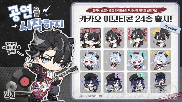 원신과 갤럭시 스토어의 네 번째 콜라보레이션! 라이오슬리 액세서리 시리즈 및 스페셜 테마 카카오 이모티콘 발매 /호요버스