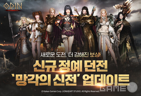 오딘 발할라 라이징_신규 정예 던전 '망각의 신전' /카카오게임즈