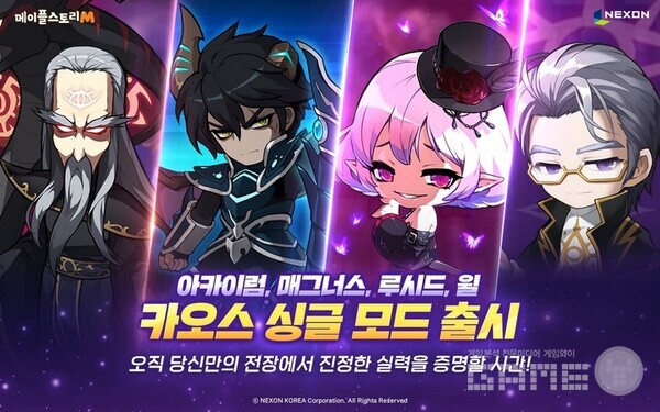 메이플스토리M / 넥슨