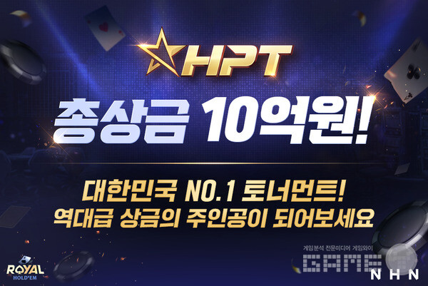 ‘한게임 로얄홀덤’ 새 단장 /NHN