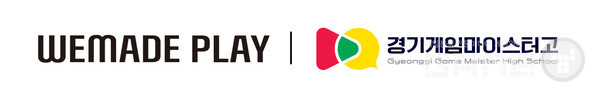 위메이드플레이와 경기게임마이스터고등학교 