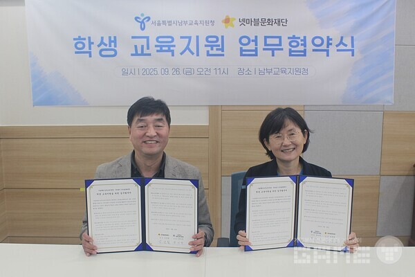 넷마블문화재단, 서울시남부교육지원청과 학생 교육 지원 MOU 체결