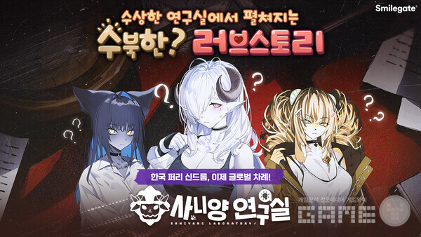 스마일게이트 사니양 연구실