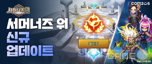  ‘서머너즈 워’ 월드 아레나에 ‘챌린지 배틀’ 추가 /컴투스