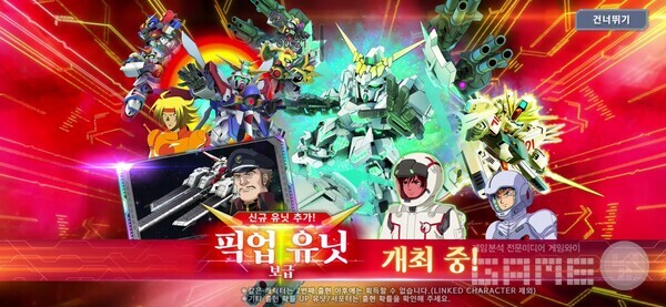 신규 유닛이 추가된 픽업 유닛 보급이 진행 중이다. 