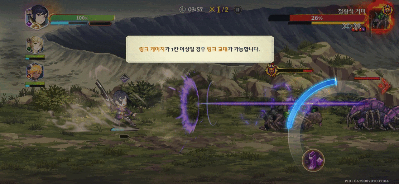 이때가 링크 교대 타이밍이다. 