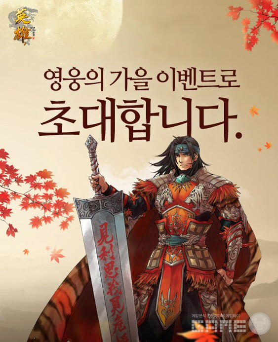 영웅 온라인] 추석이벤트 /엠게임