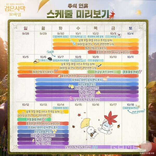 검은사막 모바일 추석 연휴 이벤트 스케줄 /펄어비스