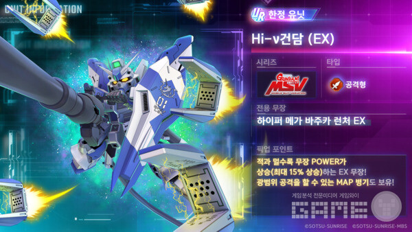 Hi-ν건담은 공격형 UR 기체 중에서도 희소한 맵 병기를 보유하고 있다는 점에서 독보적이다. 