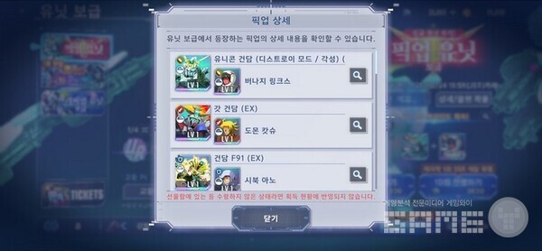 갓 건담, 유니콘 건담... 내놔라