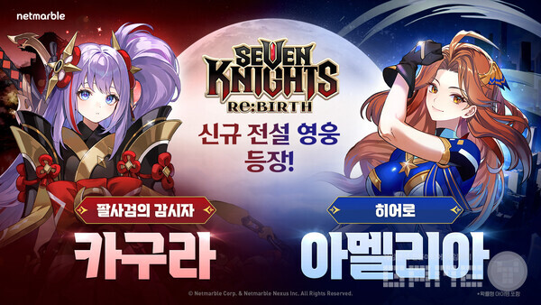 넷마블 세븐나이츠 리버스_신규 전설 영웅 카구라, 아멜리아 업데이트