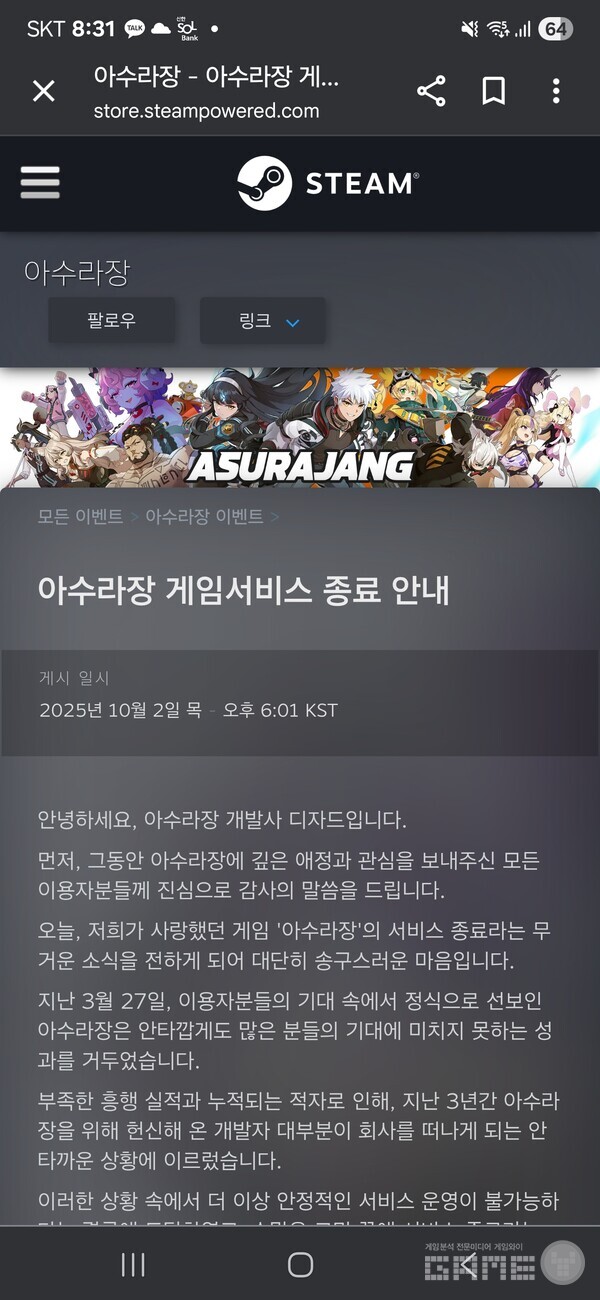 디자드 아수라장 개발진 공지