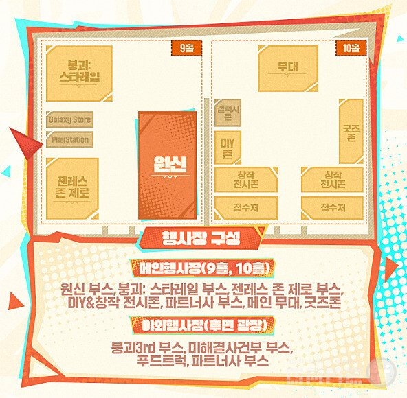 원신 관련 행사장 구성