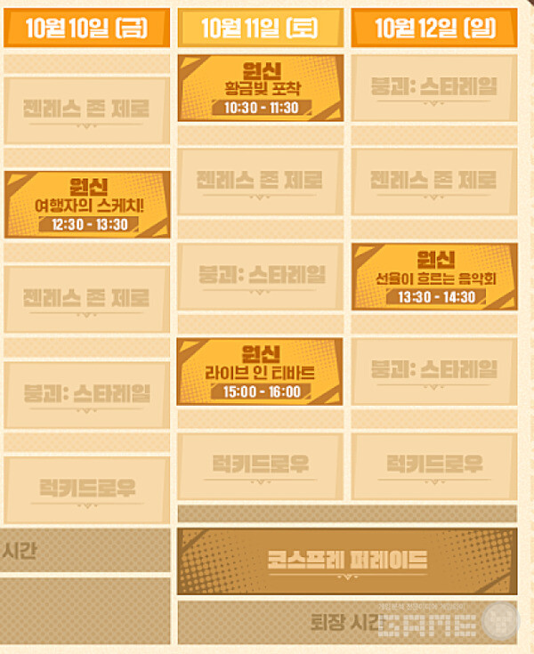 일자별 원신 관련 행사