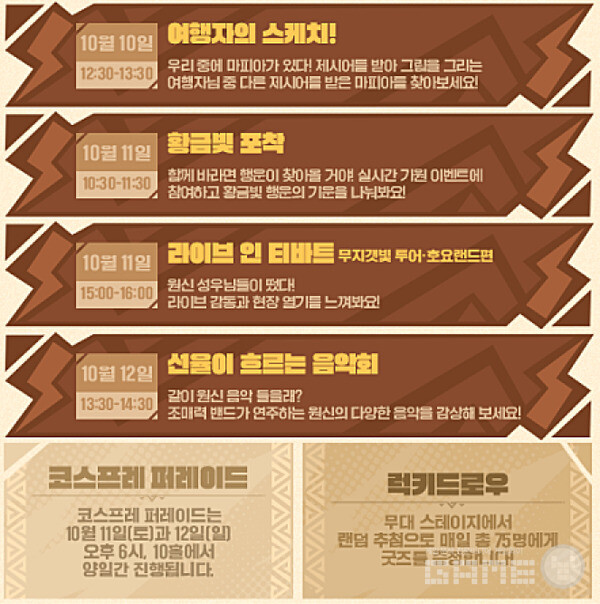 일자별 원신 관련 행사