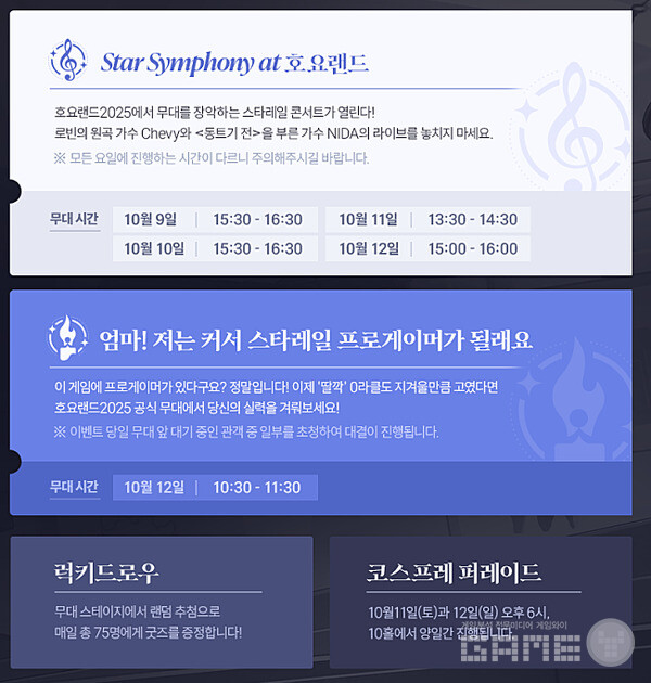 스타레일 무대 행사 내용