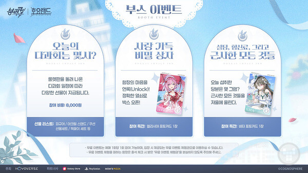  붕괴3rd는 '이상한 나라의 다과회' 콘셉트로 별도의 유료 입장 부스를 운영한다