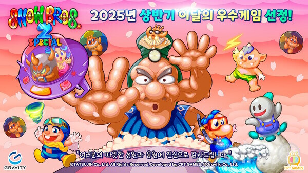 2025년 상반기 ‘이달의 우수게임’ 인디게임 부문 수상작으로 그라비티가 퍼블리싱한 ‘스노우 브라더스 2 스페셜’이 선정됐다.