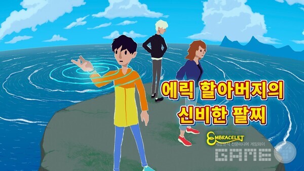 ‘에릭 할아버지의 신비한 팔찌’ 아시아 지역 출시, 사진=그라비티 제공