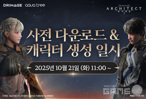 ‘아키텍트’, 10월 21일 사전 다운로드·캐릭터 생성 시작 /드림에이지