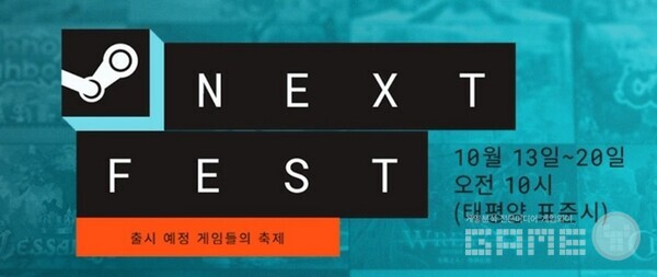 스킴 넥스트 페스트 / 스팀