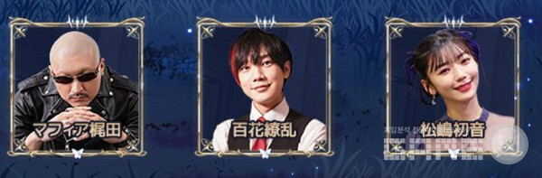 일본 방송의 MC로는 마피아 카지타, 햐카 료란(百花繚乱), 마츠시마 하츠네가 나서며, 어시스턴트로 이오리 모에가 참여한다. 