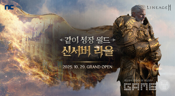 엔씨소프트 리니지2M, '같이 성장 월드 신서버 라울' 사전예약 시작