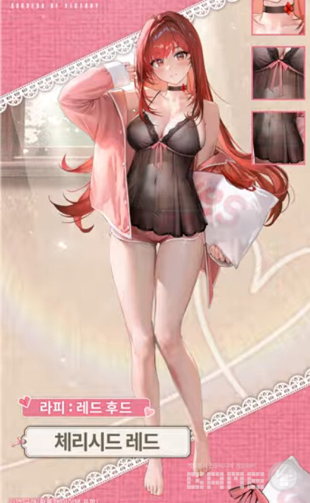 '체리시드 레드' /레벨 인피니트