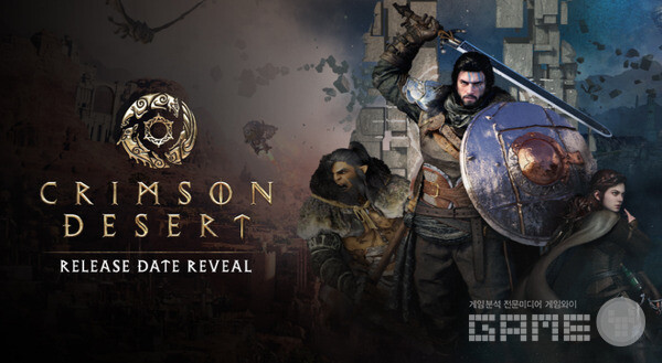 붉은사막 /펄어비스