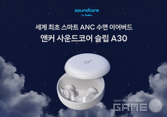 스마트 ANC 수면용 이어폰, 슬립30 출시 /앤커