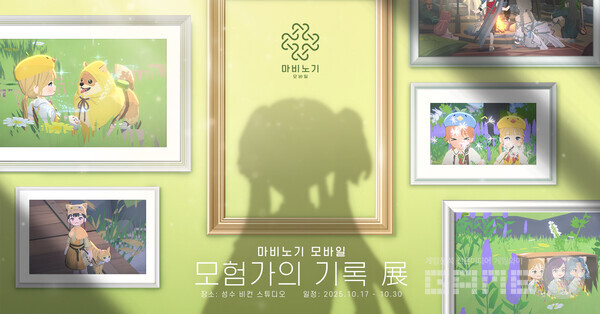 '마비노기 모바일' 성수 팝업 전시