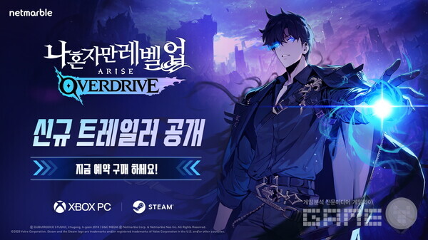 넷마블 나 혼자만 레벨업어라이즈 오버드라이브, 신규 트레일러 영상 공개
