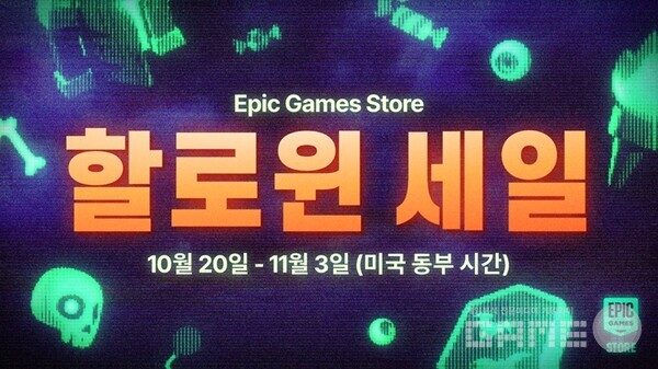 ‘에픽게임즈 스토어 할로윈 세일’ /에픽게임즈