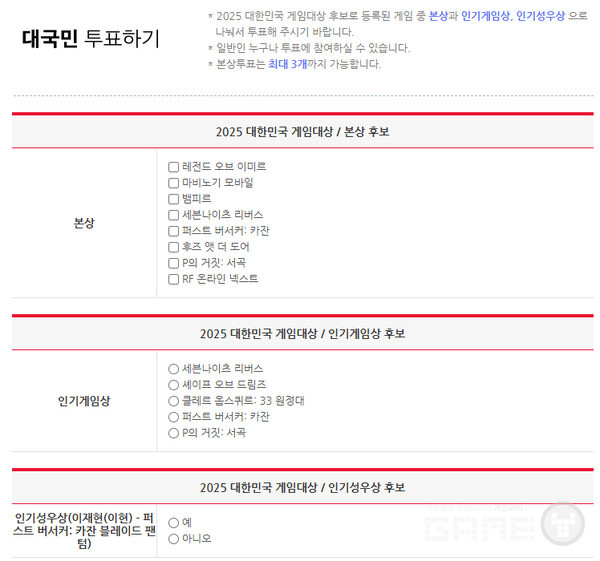 대한민국 게임대상 갈무리