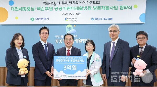 넥슨재단 중증장애아동 방문재활사업 운영 기금 지원 협약식