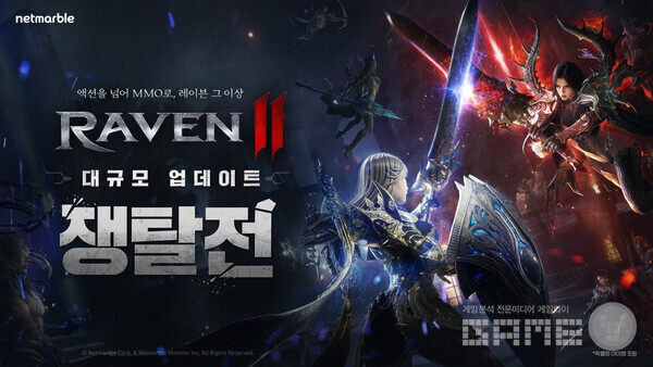 넷마블 MMORPG 레이븐2 대규모 GvG 콘텐츠 ‘쟁탈전’ 업데이트