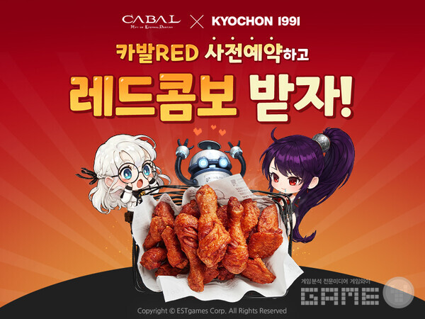 카발RED, 교촌치킨 콜라보 /이스트게임즈