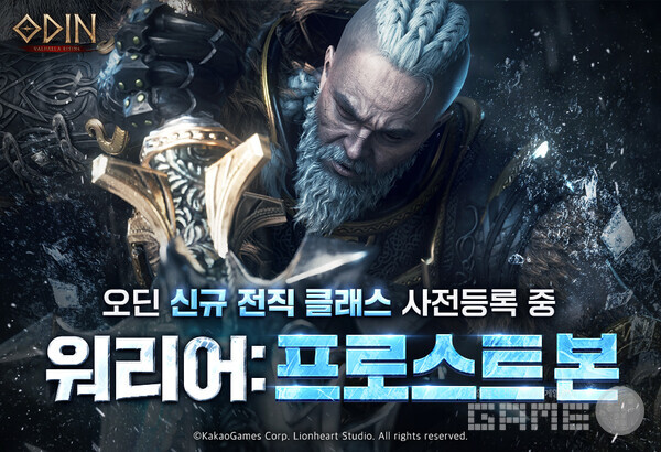 '오딘 발할라 라이징', 신규 전직 클래스 프로스트본 사전등록 /카카오게임즈