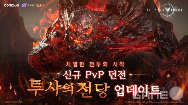 ‘더 스타라이트’ 신규 던전 ‘투사의 전당’  /컴투스