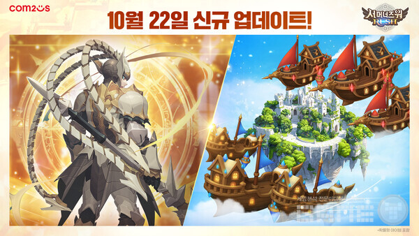 ‘서머너즈 워 러쉬’ 신규 콘텐츠 업데이트 /컴투스