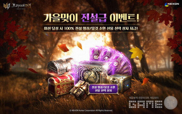 넥슨, ‘프라시아 전기’ 신규 콘텐츠 ‘절대자의 성역’ 업데이트