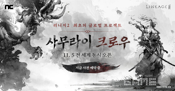 엔씨소프트 리니지2, 최초의 글로벌 프로젝트 '사무라이 크로우' 오픈 예고