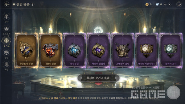 자신의 직업과 일치하는 3성 이상의 팬텀 웨폰을 최대 7개까지 등록하여, 각각의 강력한 고유 효과를 추가로 활성화할 수 있다. 펜텀 웨폰. 카오스 제로 나이트메어 /스마일게이트