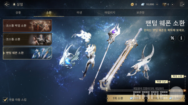 팬텀 웨폰은 유료 재화인 다이아나 팬텀 웨폰 소환 쿠폰을 사용하여 강력한 팬텀 웨폰을 획득할 기회에 도전할 수 있다. 펜텀 웨폰. 카오스 제로 나이트메어 /스마일게이트