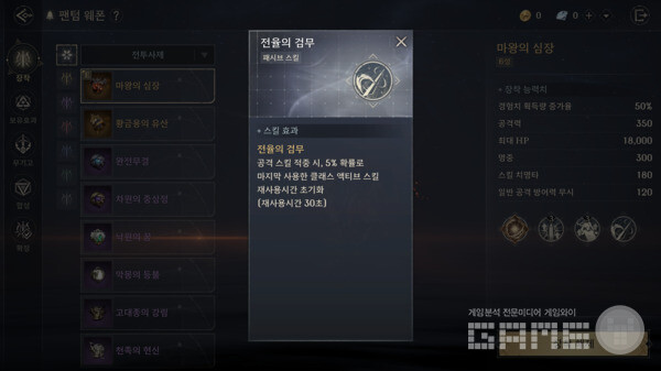 3성 이상의 팬텀 웨폰을 장착하면 메모라이트를 사용하여 일반 공격을 강화하는 전용 스킬을 활용할 수 있다.  펜텀 웨폰. 카오스 제로 나이트메어 /스마일게이트