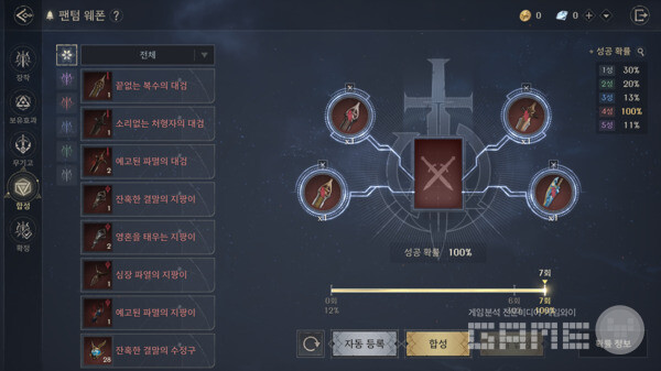 같은 성급의 팬텀 웨폰 4개를 재료로 사용하여 한 단계 더 높은 성급의 팬텀 웨폰 획득에 도전할 수 있다.  펜텀 웨폰. 카오스 제로 나이트메어 /스마일게이트