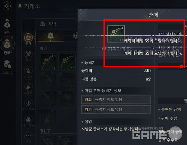 32레벨이 되면 이템이라을 거래소에서 판매해서 유료 재화인 다이아를 확보할 수 있다. 